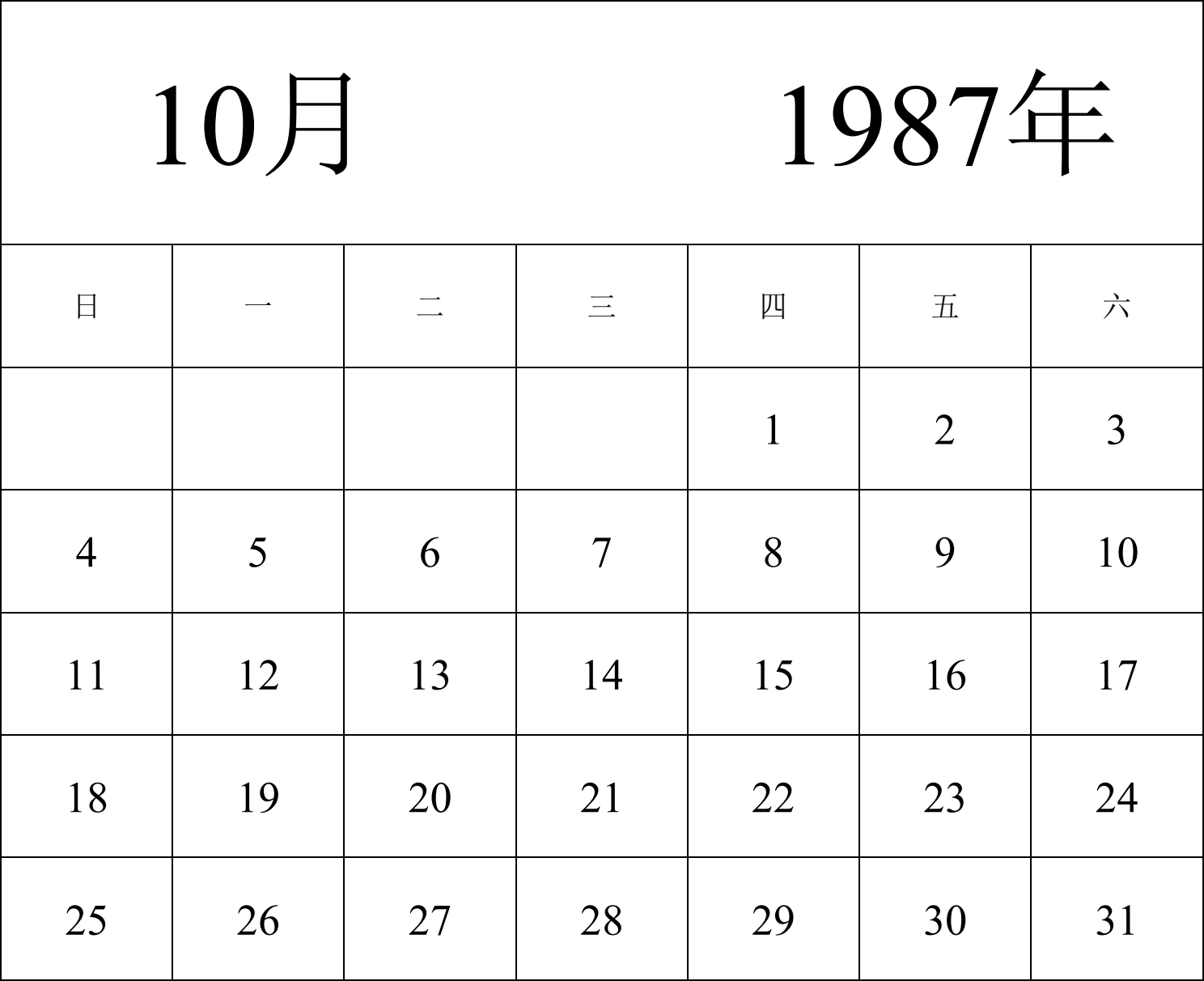 日历表1987年日历 中文版 纵向排版 周日开始